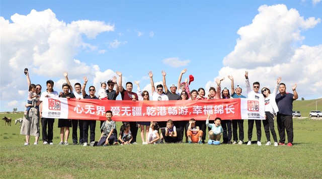 乾港集團高層草原自駕游 乾港集團高層草原自駕游