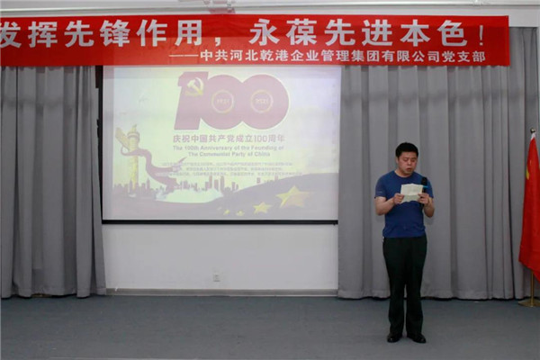 乾港集團(tuán)，建黨100周年