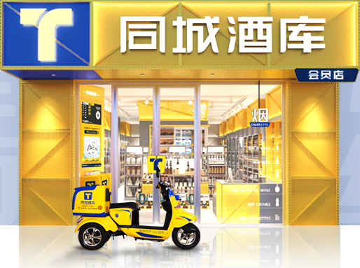 升級(jí)！同城酒庫(kù)五代即將上線(xiàn)